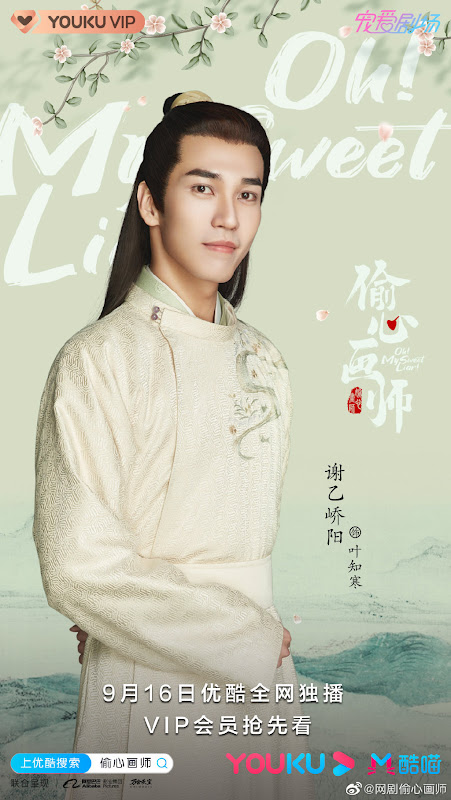 Oh! My Sweet Liar! China Web Drama